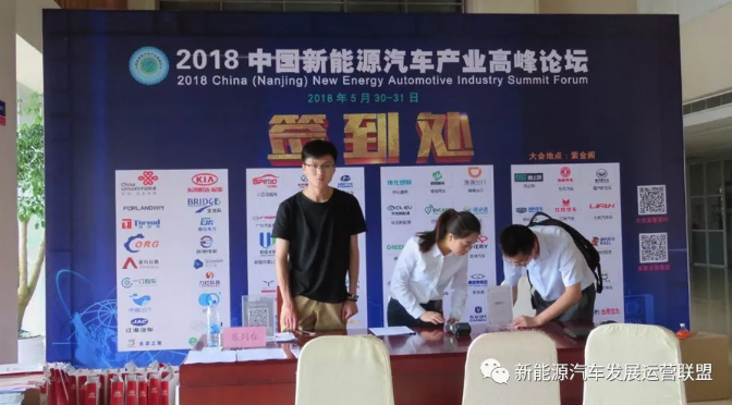 2018中国(南京)新能源汽车产业高峰论坛于5月30日盛大开幕(图5) 2018中国(南京)新能源汽车产业高峰论坛于5月30日盛大开幕(图5)