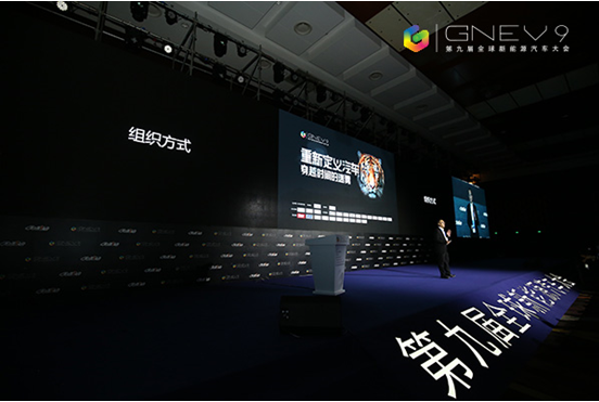 (GNEV9)第九届全球新能源汽车大会在北京国家会议中心盛大开幕(图1) (GNEV9)第九届全球新能源汽车大会在北京国家会议中心盛大开幕(图1)