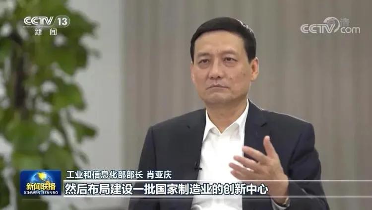 工业和信息化部部长肖亚庆:增强产业链供应链自主可控能力(图2) 工业和信息化部部长肖亚庆:增强产业链供应链自主可控能力(图2)