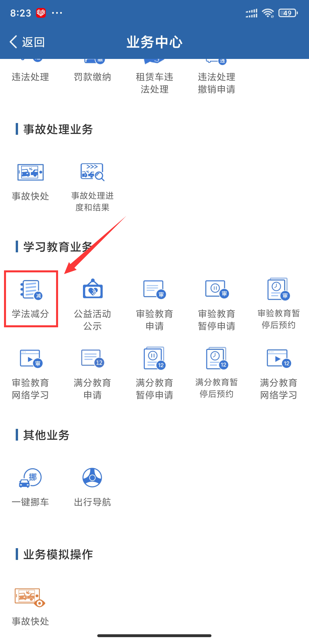 今日起 河南驾照提升至“18分”!附操作方法(图1) 今日起 河南驾照提升至“18分”!附操作方法(图1)