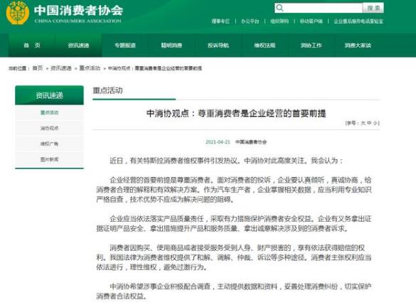 特斯拉妥协！同意提供数据(图1)
