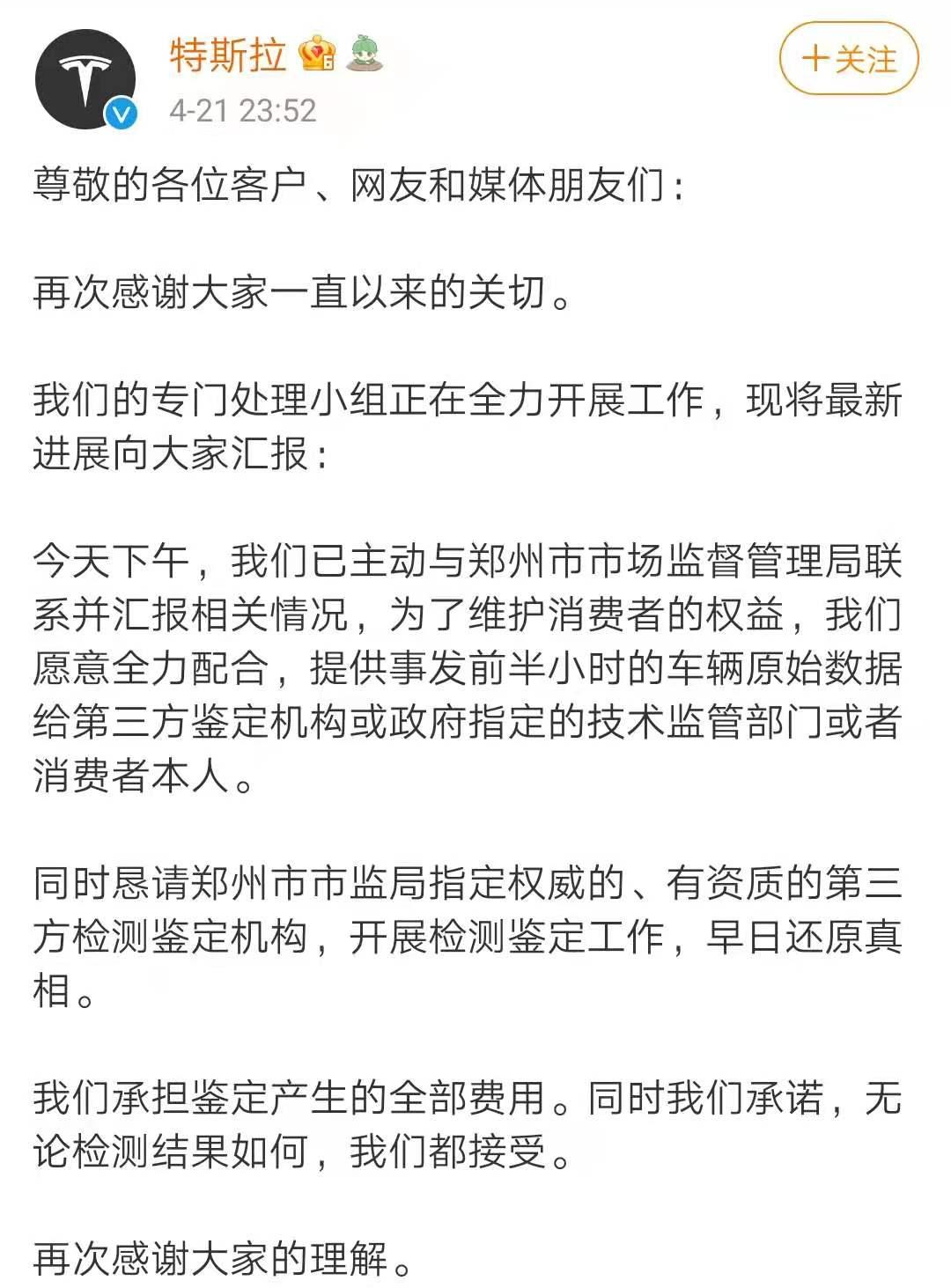 特斯拉妥协！同意提供数据(图2)