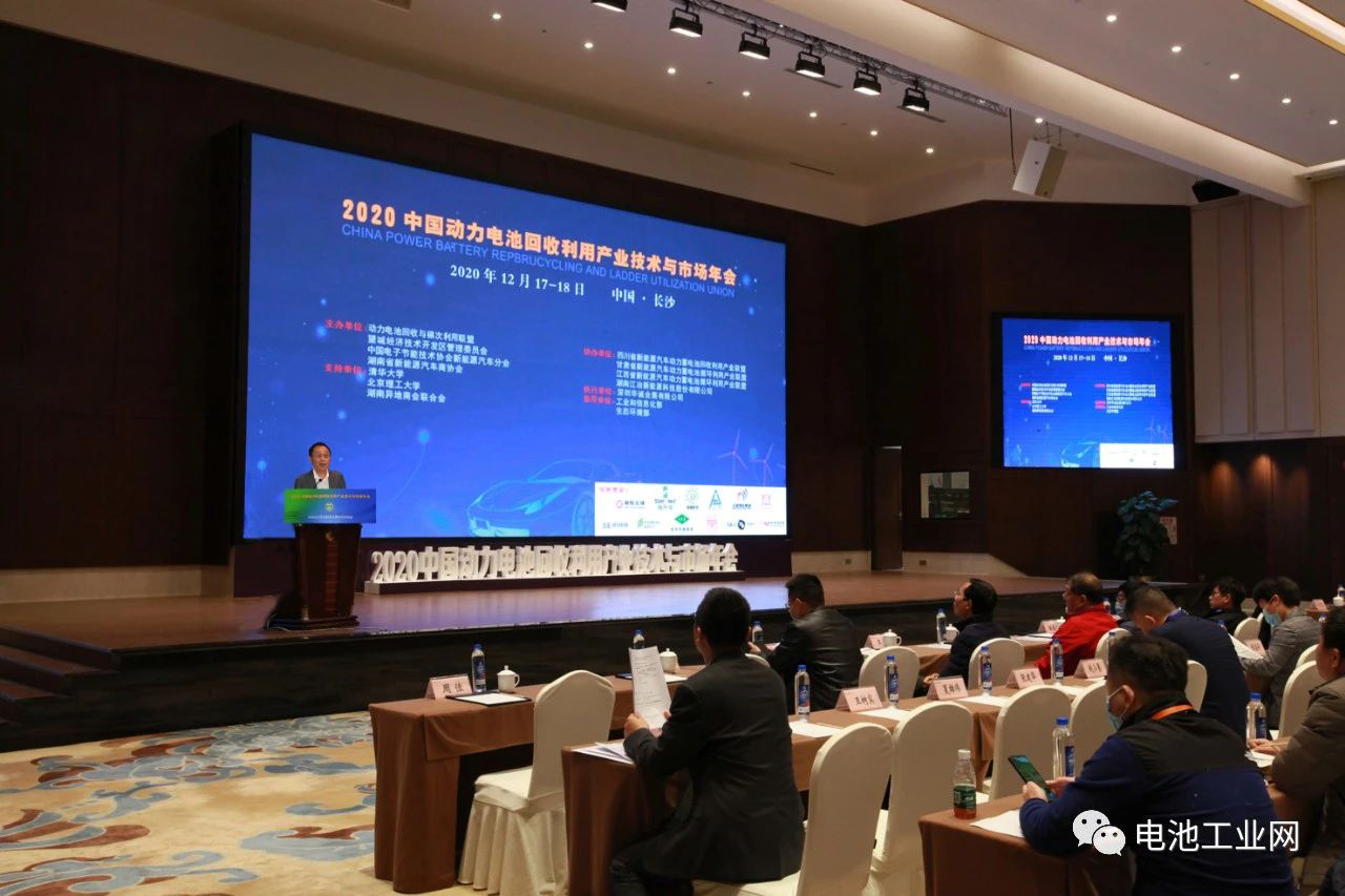 中国动力电池回收利用产业年会12月18日在长沙圆满闭幕(图2)