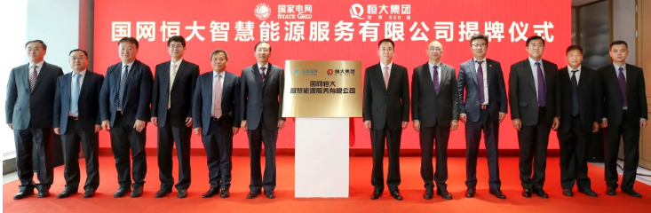 国家电网搭档恒大物业解决小区充电桩报装难题(图1) 国家电网搭档恒大物业解决小区充电桩报装难题(图1)