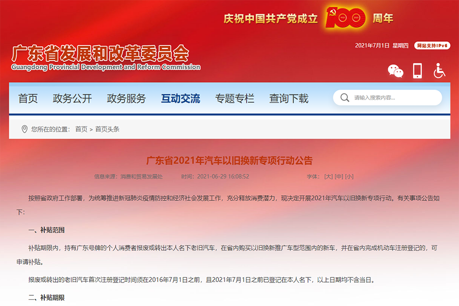 广东省发布汽车以旧换新补贴政策,最高补贴1万元!(图1) 广东省发布汽车以旧换新补贴政策,最高补贴1万元!(图1)