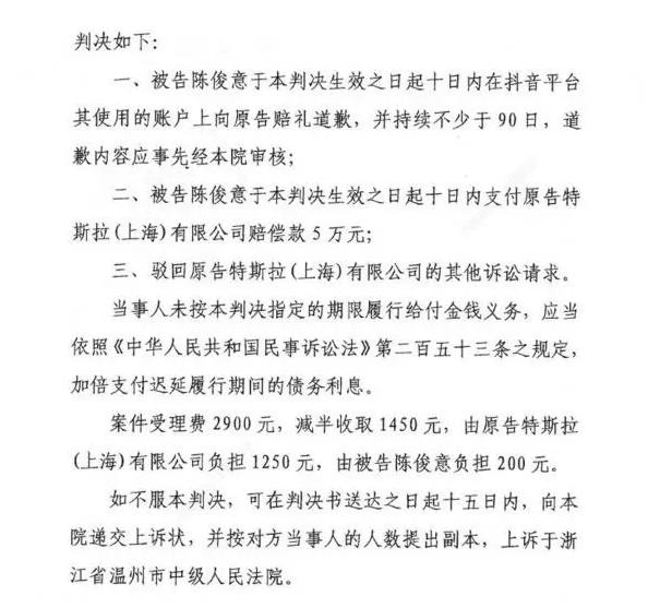 特斯拉胜诉!温州车主谎称特斯拉刹车失灵,被判赔偿5万元(图1) 特斯拉胜诉!温州车主谎称特斯拉刹车失灵,被判赔偿5万元(图1)