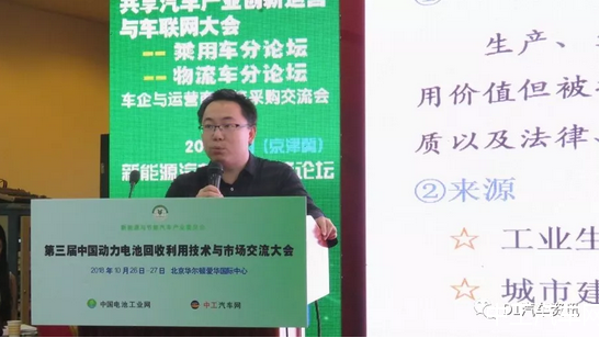 第三届中国动力电池回收利用技术与市场交流大会于10月26 -27日在北京成功举办(图5) 第三届中国动力电池回收利用技术与市场交流大会于10月26 -27日在北京成功举办(图5)