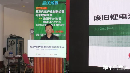 第三届中国动力电池回收利用技术与市场交流大会于10月26 -27日在北京成功举办(图6) 第三届中国动力电池回收利用技术与市场交流大会于10月26 -27日在北京成功举办(图6)