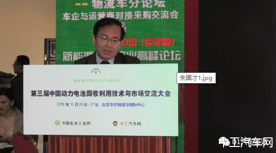 第三届中国动力电池回收利用技术与市场交流大会于10月26 -27日在北京成功举办(图7) 第三届中国动力电池回收利用技术与市场交流大会于10月26 -27日在北京成功举办(图7)