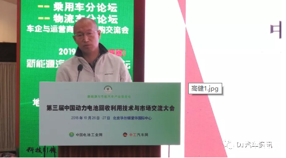 第三届中国动力电池回收利用技术与市场交流大会于10月26 -27日在北京成功举办(图8) 第三届中国动力电池回收利用技术与市场交流大会于10月26 -27日在北京成功举办(图8)