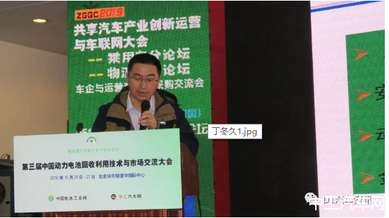 第三届中国动力电池回收利用技术与市场交流大会于10月26 -27日在北京成功举办(图9) 第三届中国动力电池回收利用技术与市场交流大会于10月26 -27日在北京成功举办(图9)