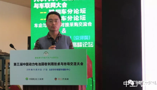 第三届中国动力电池回收利用技术与市场交流大会于10月26 -27日在北京成功举办(图10) 第三届中国动力电池回收利用技术与市场交流大会于10月26 -27日在北京成功举办(图10)