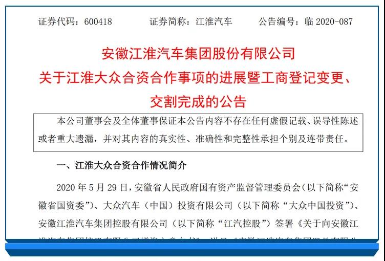 江淮大众更名后拿掉了江淮，南北大众怎么看？(图1)